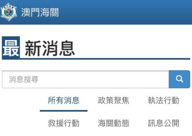 Macao Custom Services launches official WeChat account