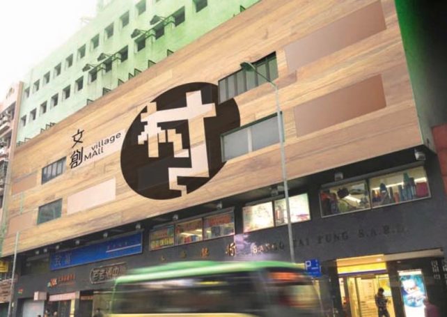 Macau’s first cultural and creative mall to open end of 2016