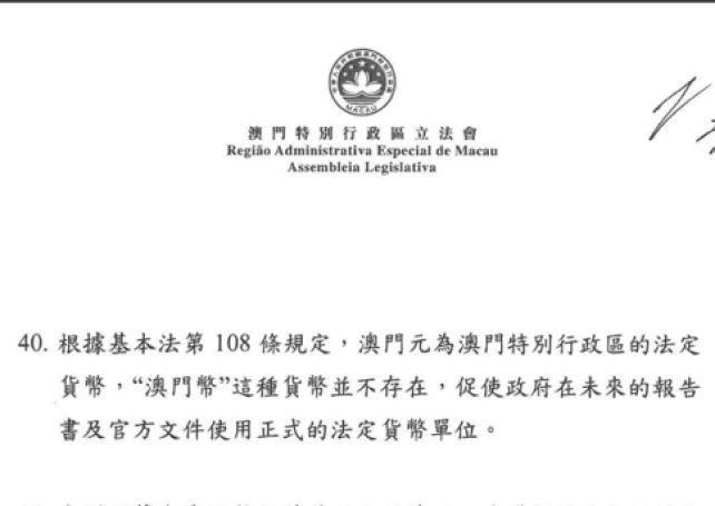 AL Committee raises questions on MOP Chinese name in BOC notes