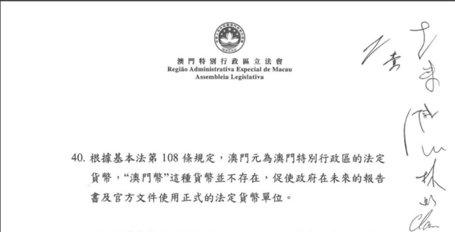 AL Committee raises questions on MOP Chinese name in BOC notes