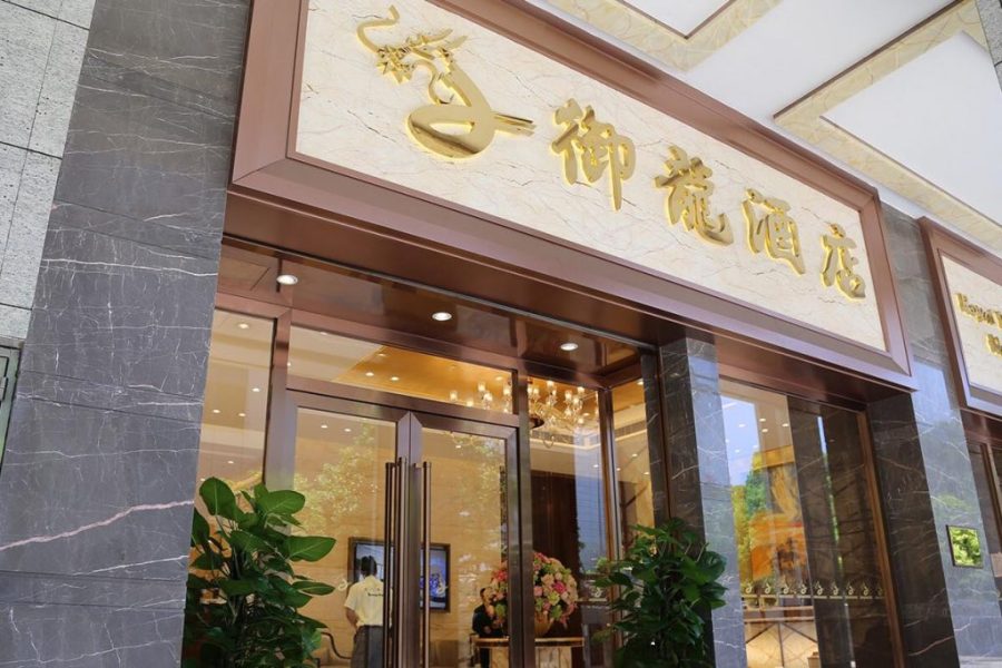 Macau announces Royal Dragon Hotel as 10th hotel for quarantine