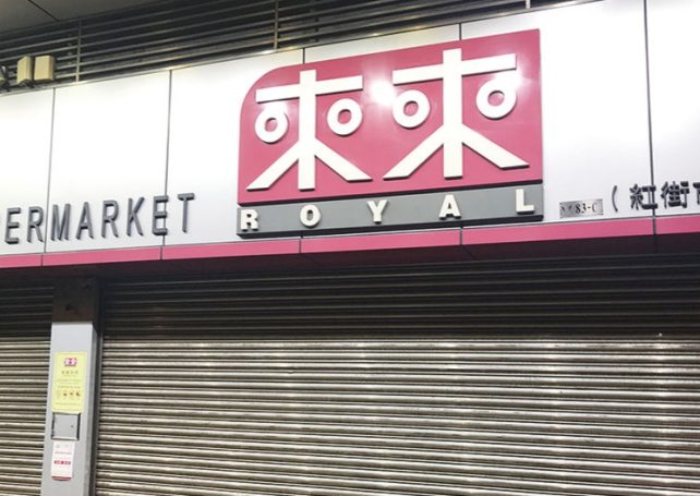 Royal Supermarket apologises for ‘price confusion’