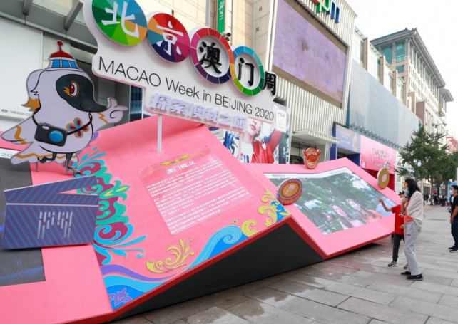 MGTO holds ‘Beijing Macao Week’ to attract tourists
