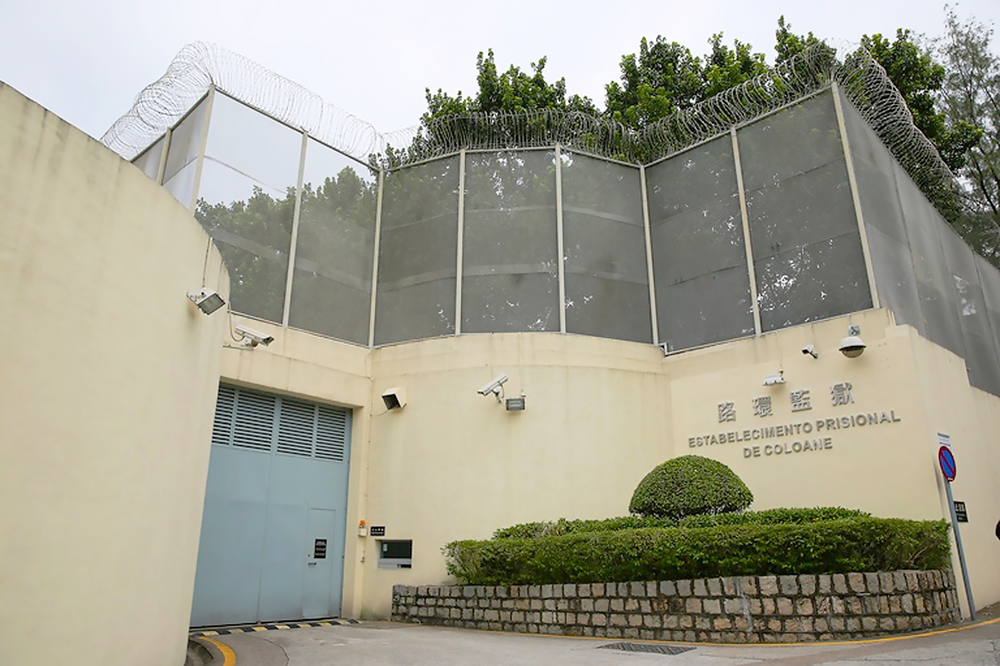 Strict anti-virus measures enforced at Coloane Prison to protect staff and inmates