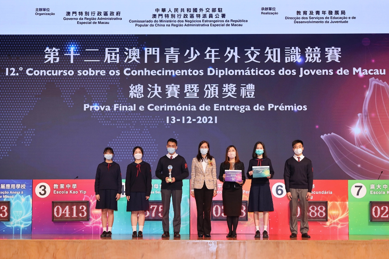 Macao Youth Diplomatic Knowledge Contest - Kao Yip Middle School