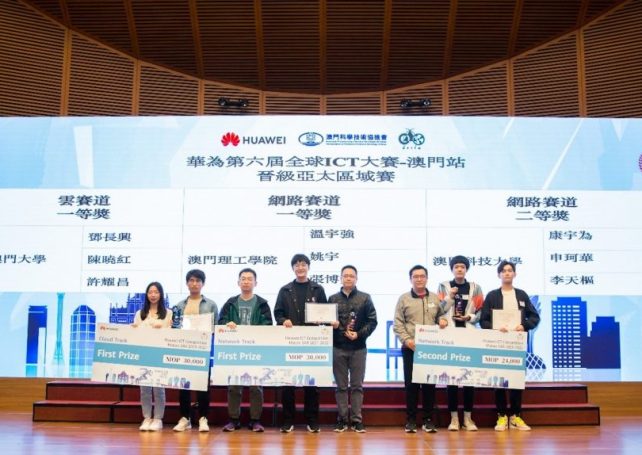 Huawei ICT Competition 2022-2023 Macao SAR kicks off next month