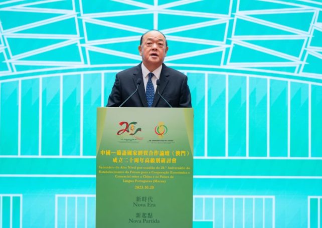 Forum Macao marks its 20th anniversary with an exhibition and symposium