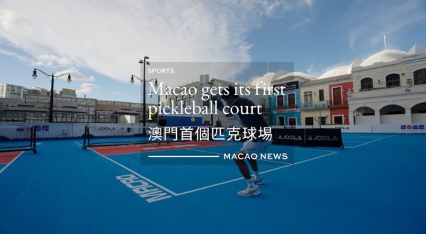 Macao’s got game: The city’s first pickleball court