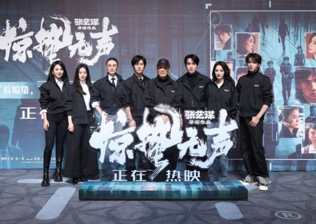 What is Scare Out, Zhang Yimou’s new spy film set in Shenzhen? 